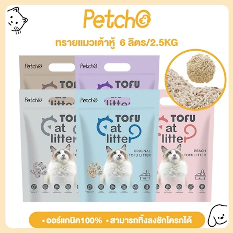 ทรายแมวเต้าหู้ ออร์แกนิค 4