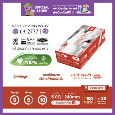 ซาโตรี่ ถุงมือยางธรรมชาติ 3