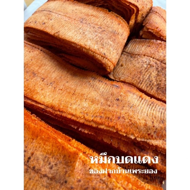 หมึกบดสามรส 3