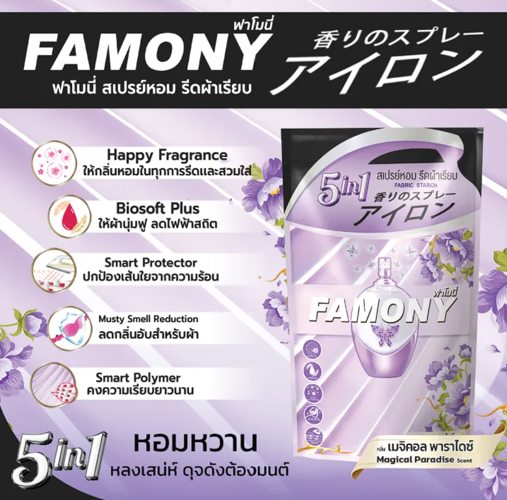 สเปรย์หอมรีดผ้าเรียบ 3