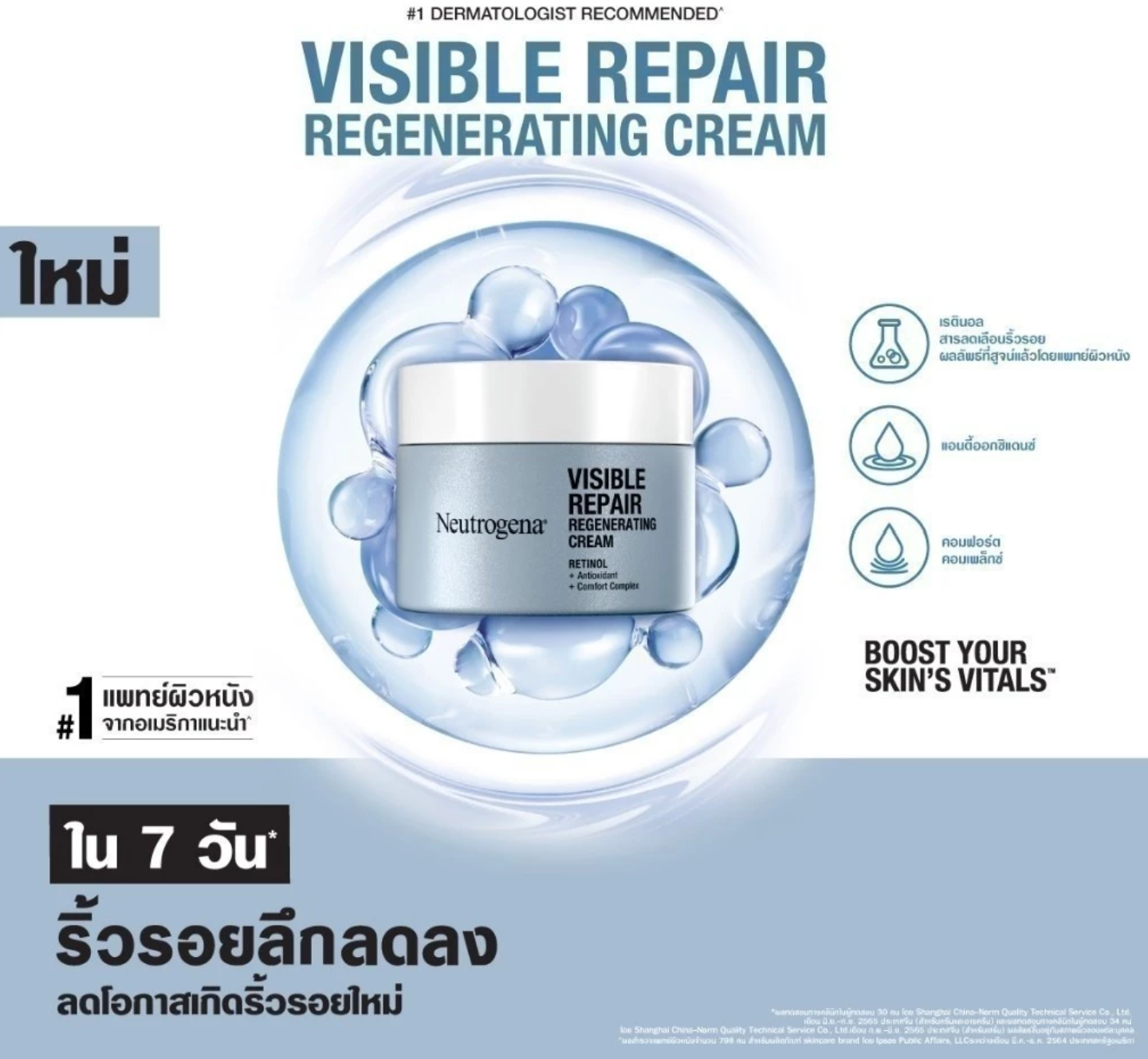 Visible Repair Regenerating Cream 3