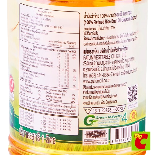 น้ำมันรำข้าว 100% 3