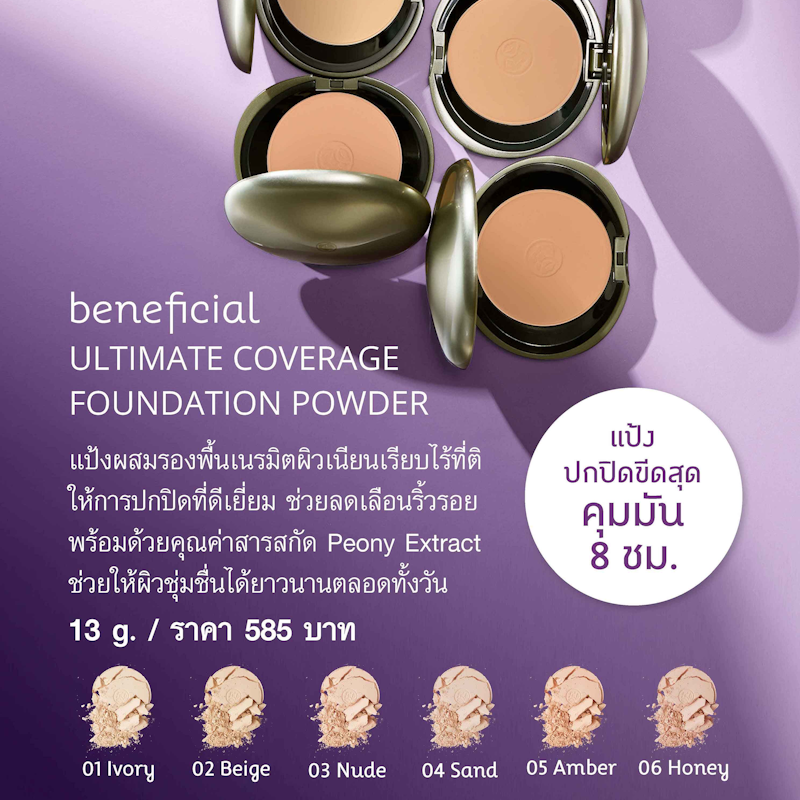 Beneficial Ultimate Coverage Foundation Powder 2