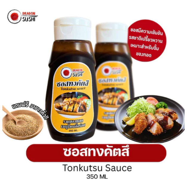 ซอสทงคัตสึ 2