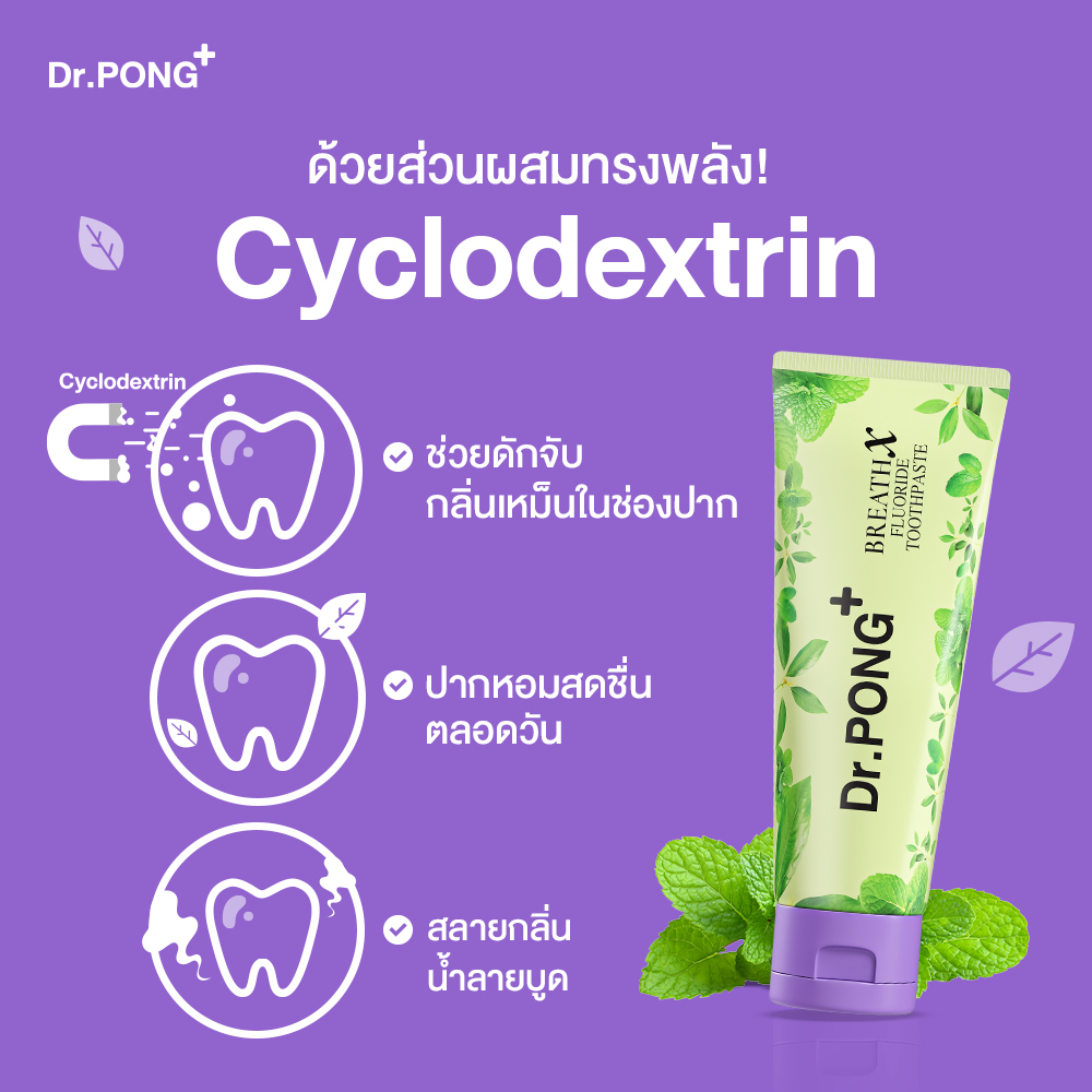 ยาสีฟัน Breathx Fluoride Toothpaste  2