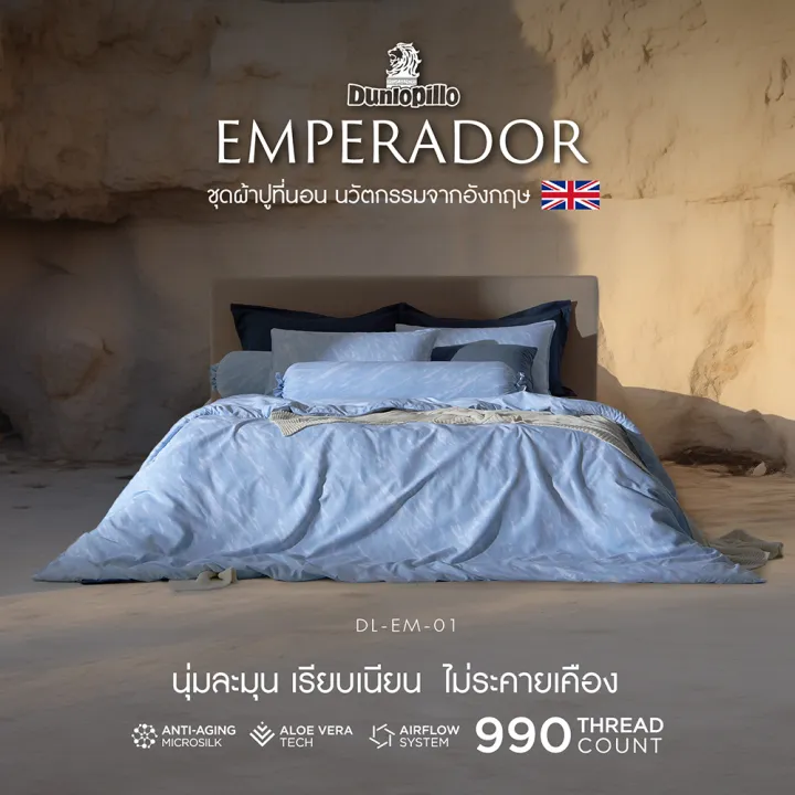 ชุดผ้าปู รุ่น Emperador 2