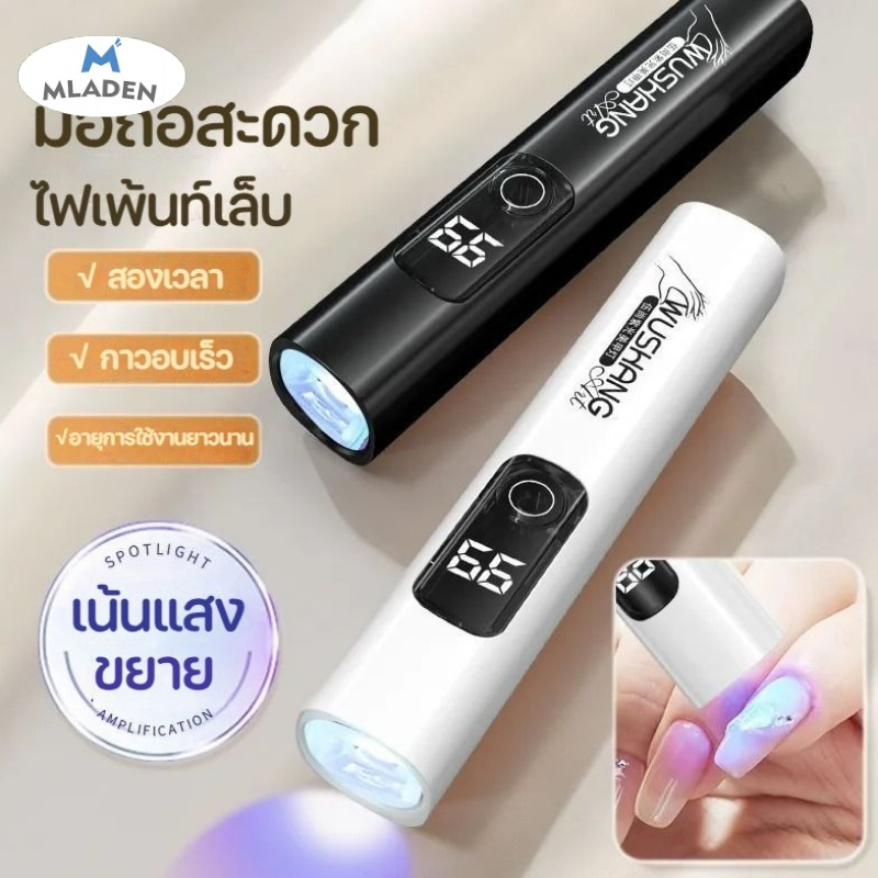 เครื่องอบเล็บขนาดพกพา UV LED 2