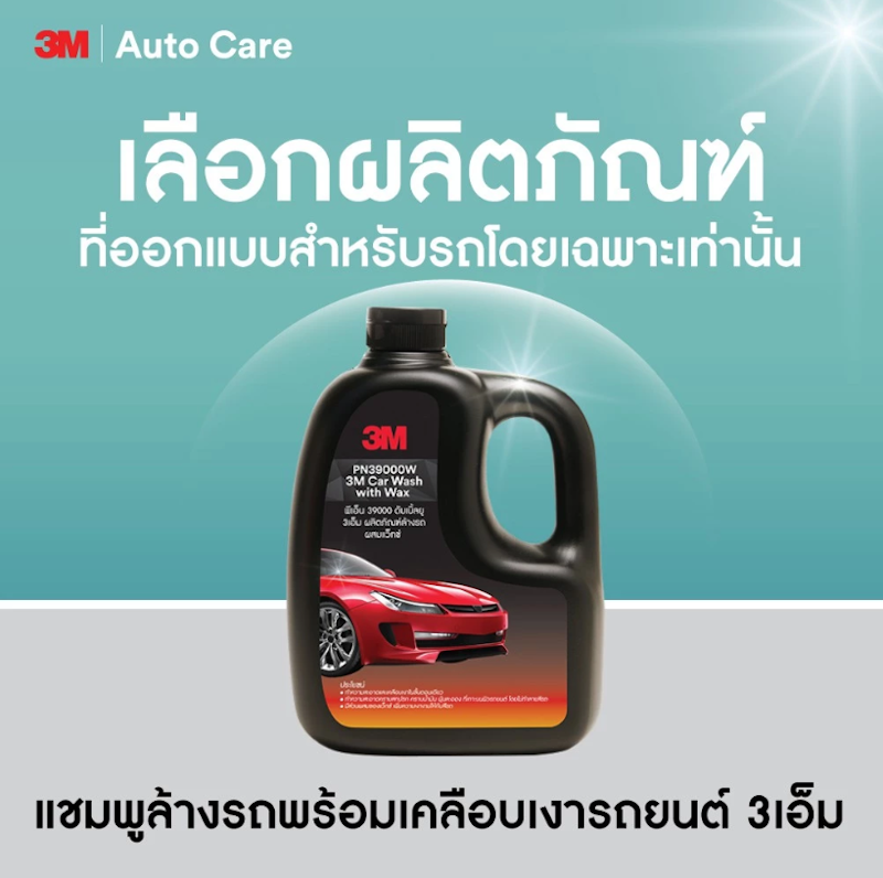 แชมพูล้างรถสูตรผสมแวกซ์ 4