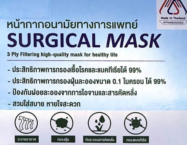 หน้ากากอนามัยทางการแพทย์ 3