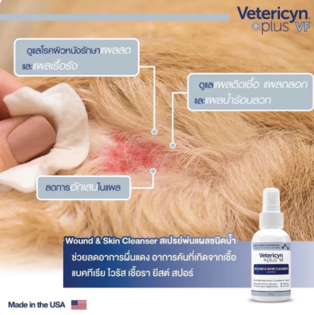 สเปรย์พ่นผิวหนัง ชนิดน้ำ Plus VF Wound & Skin Cleanser 2