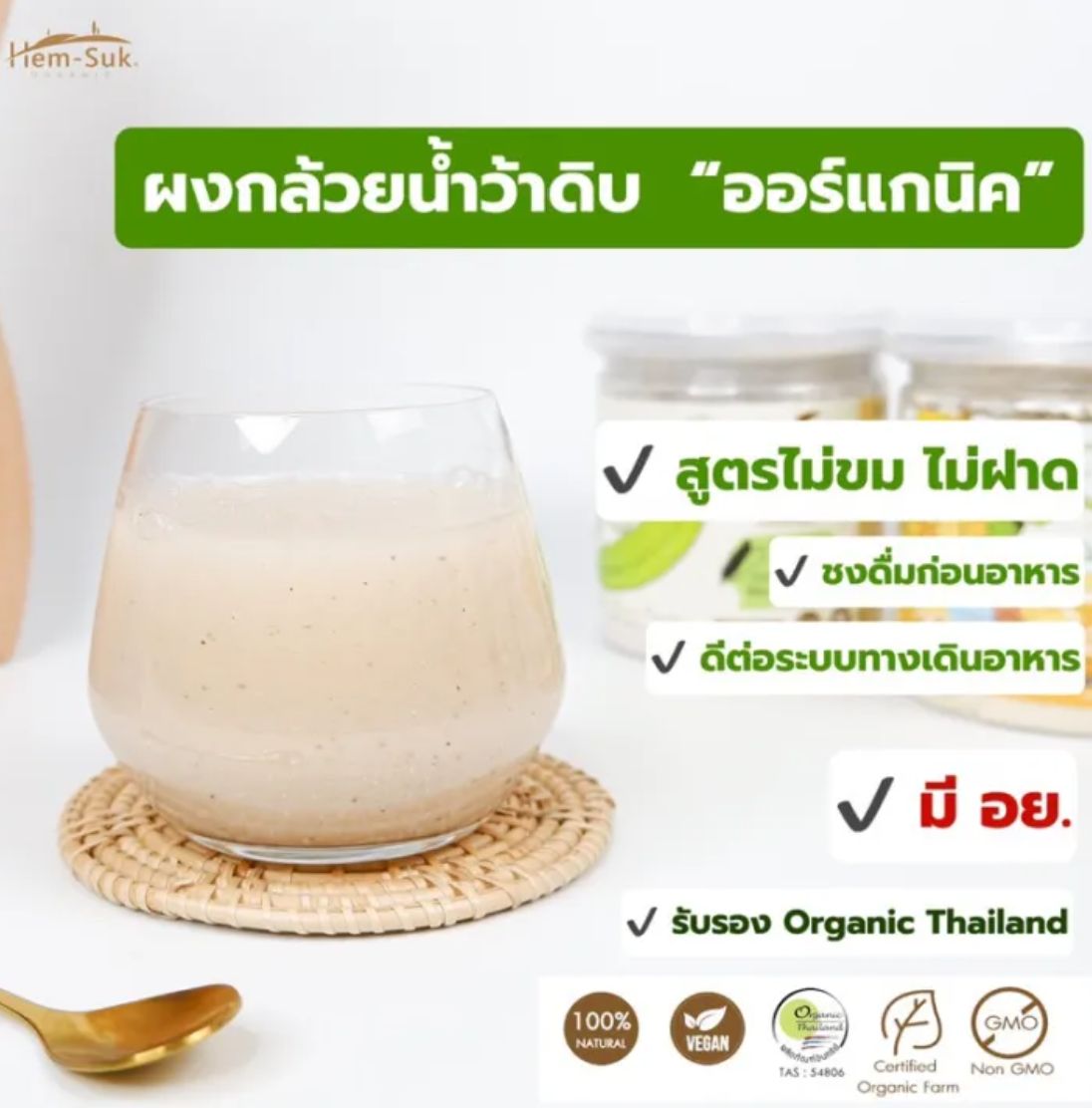 ผงกล้วยน้ำว้าดิบออร์แกนิก "คำสุข" สูตรผสมกระเจี๊ยบเขียว (แบบกระปุก) 3