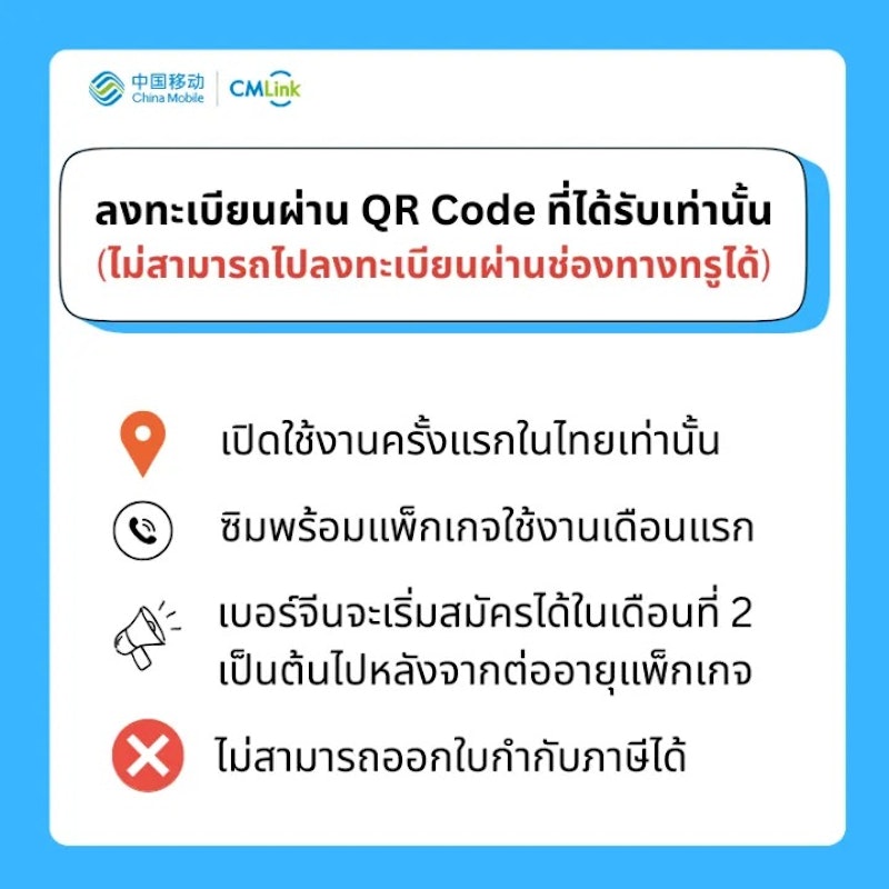 ซิมรายเดือน ใช้ได้ทั้งไทยจีน 3