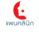 Pan Clinic คลินิกรักษาสิว 1