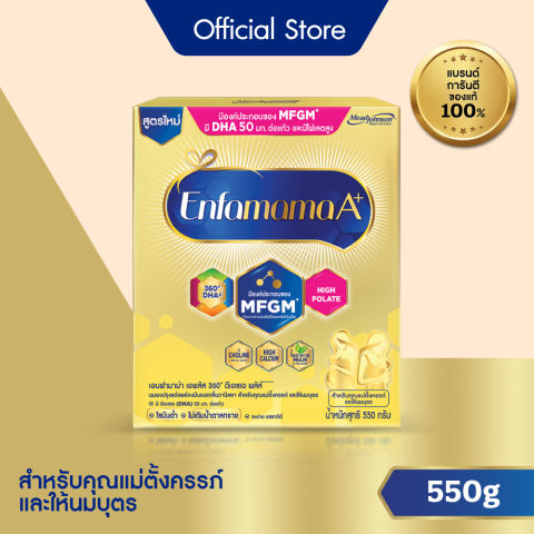 Enfamama A+ 360° DHA+ Vanilla Flavored Low Fat Milk Powder 2