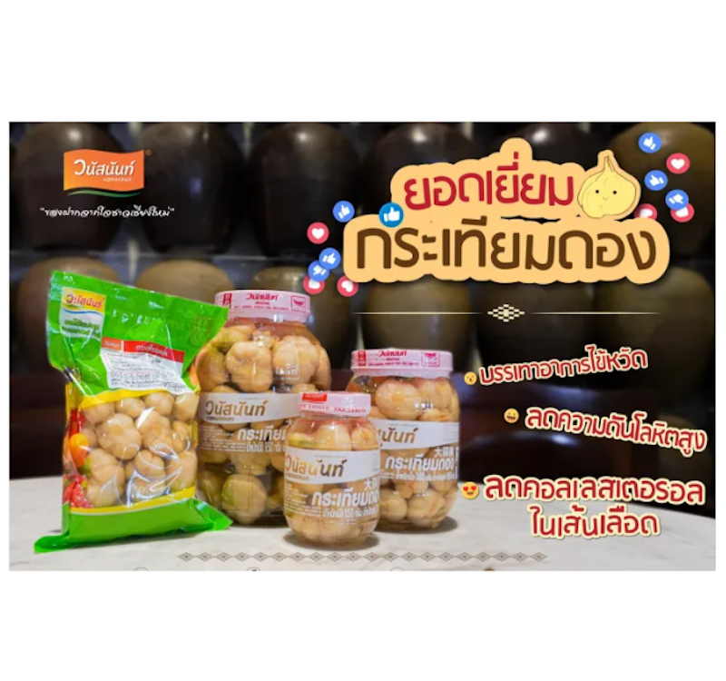 กระเทียมดอง 3