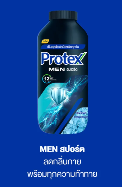 แป้งเย็น ฟอร์เมน สปอร์ต 2