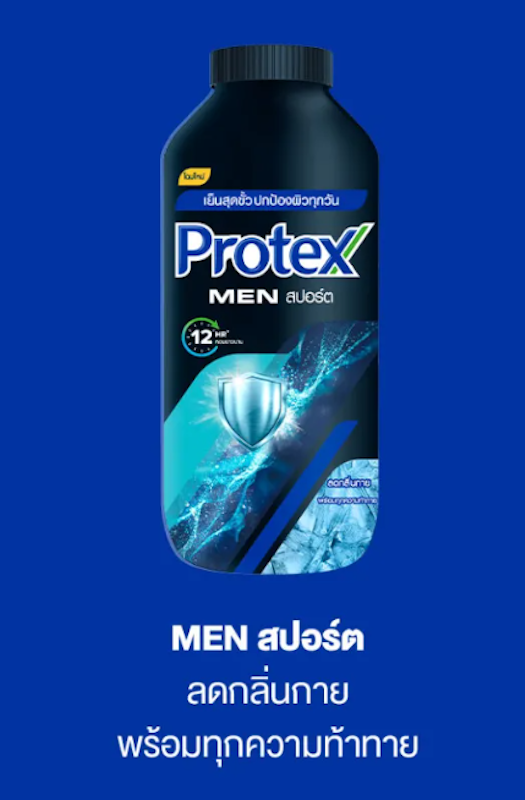 แป้งเย็น ฟอร์เมน สปอร์ต 2