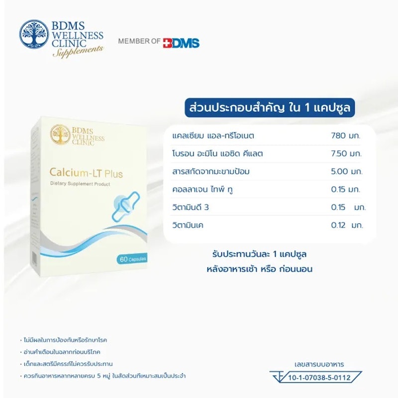 แคลเซียม Calcium - LT Plus 3