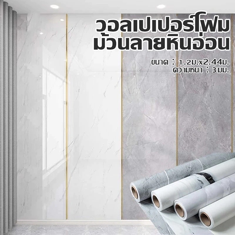 สติกเกอร์วอลเปเปอร์ ลายหินอ่อน 3D 1