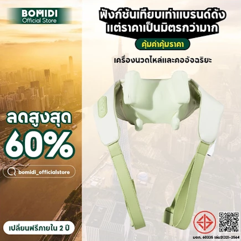 เครื่องนวดคอ บ่า ไหล่ ไฟฟ้าอัจฉริยะ MP2Lite 3