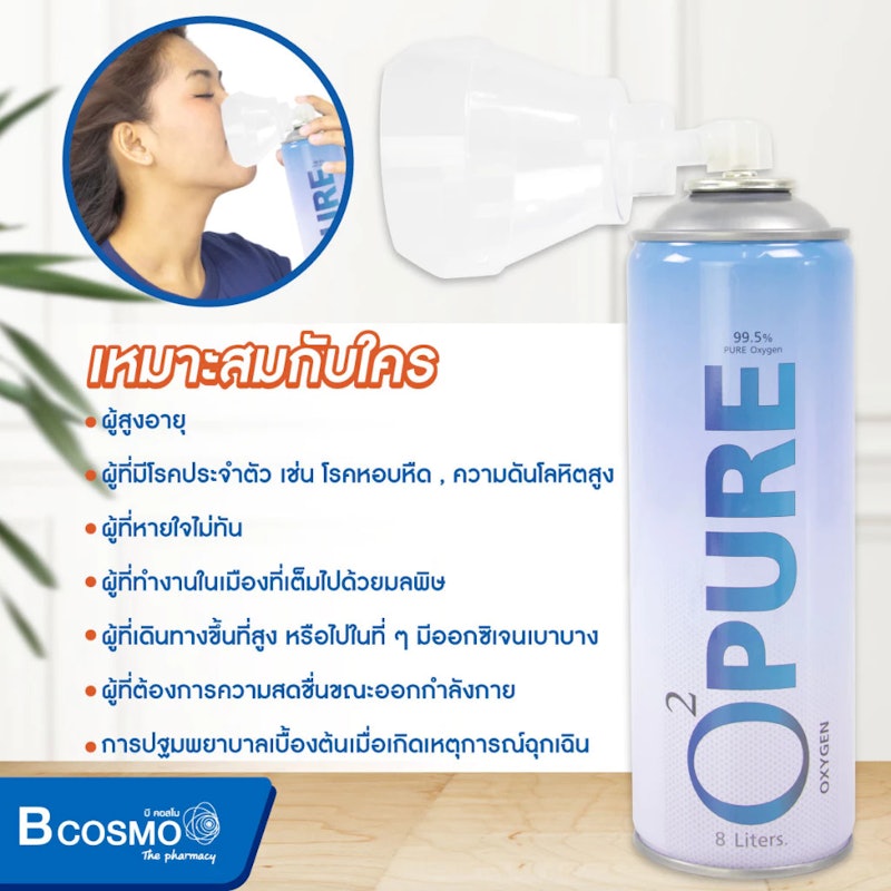 ออกซิเจนกระป๋อง 3