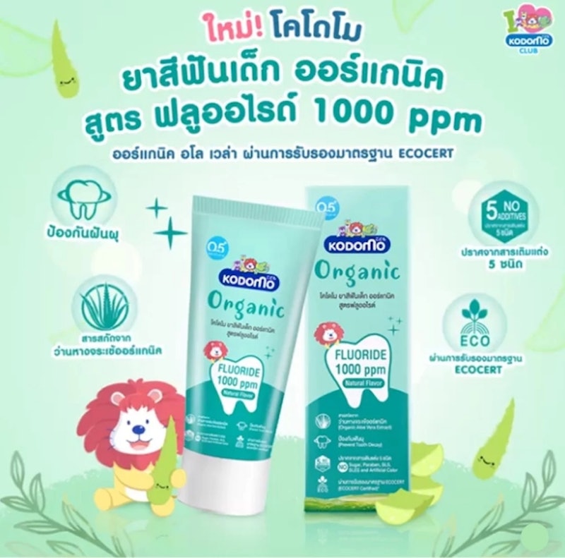 ยาสีฟันเด็ก ออร์แกนิค สูตรฟลูออไรด์ 2