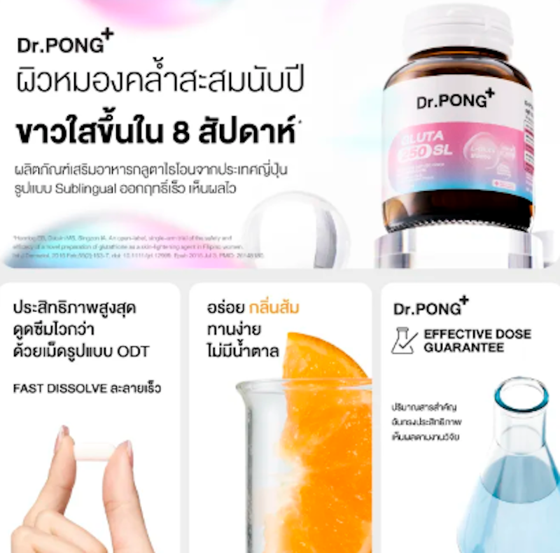 GLUTA 250 SL กลูตาไธโอนเพื่อผิวกระจ่างใส 2