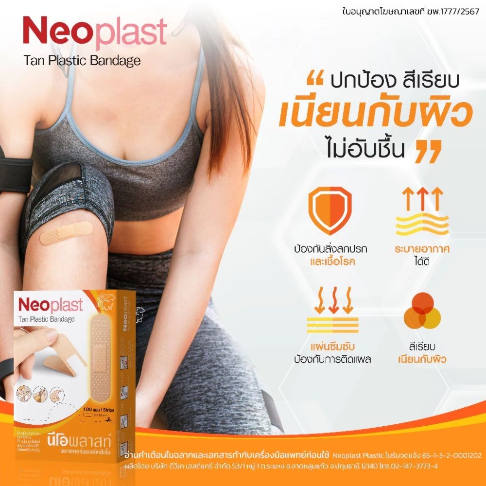พลาสเตอร์ปิดแผลกันน้ำ 3
