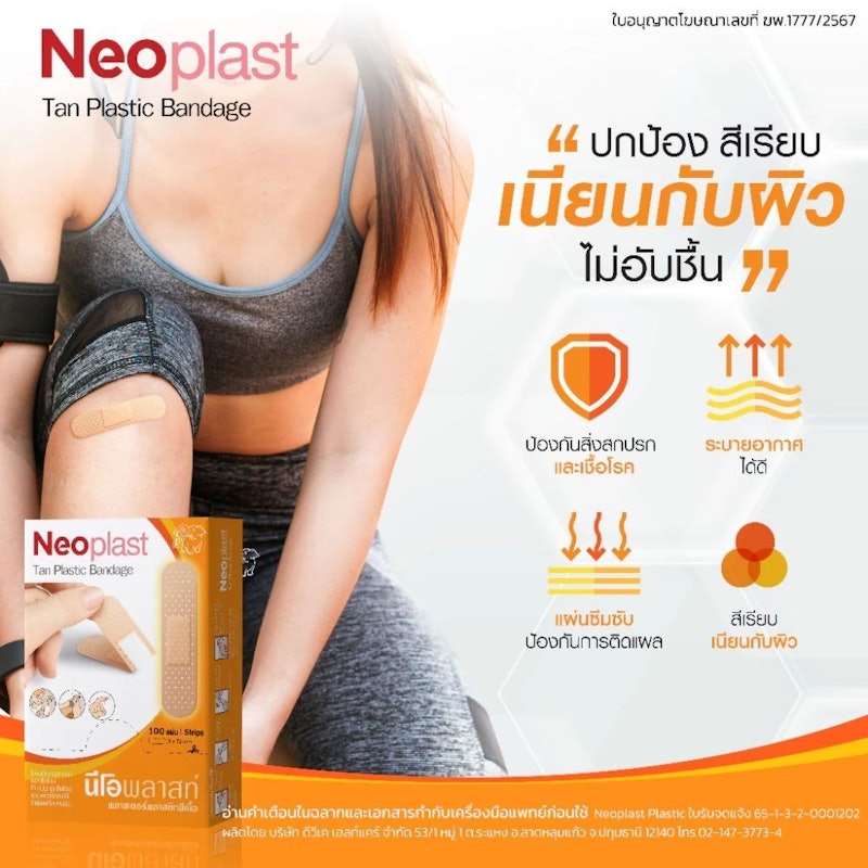 พลาสเตอร์ปิดแผลกันน้ำ 3