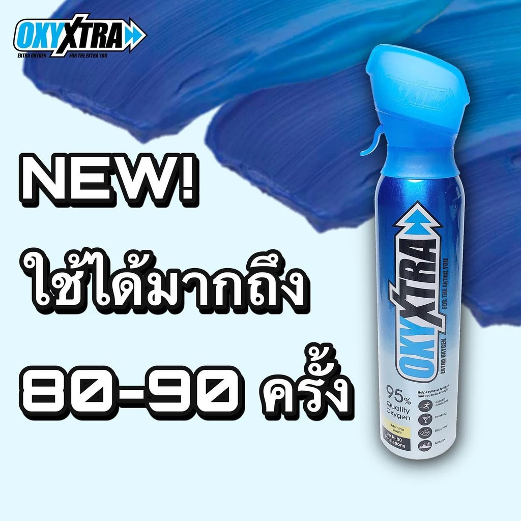ออกซิเจนกระป๋อง 3