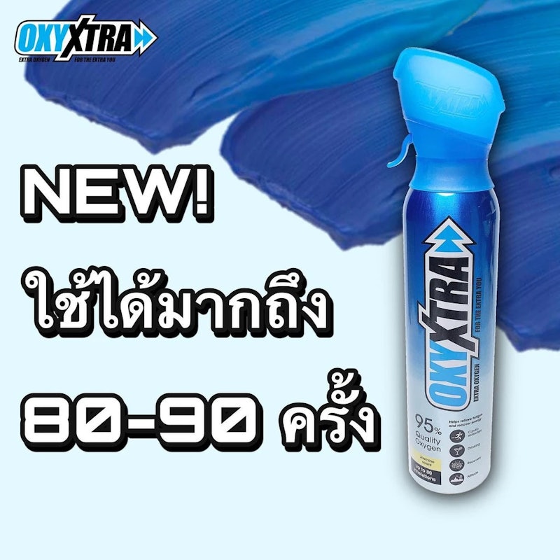 ออกซิเจนกระป๋อง 3