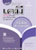 พ.ศ.พัฒนา คัมภีร์ เคมี ม. 4 - 5 - 6 A - Level 1