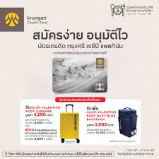 บัตรเครดิตกรุงศรี JCB Platinum Credit Card 3