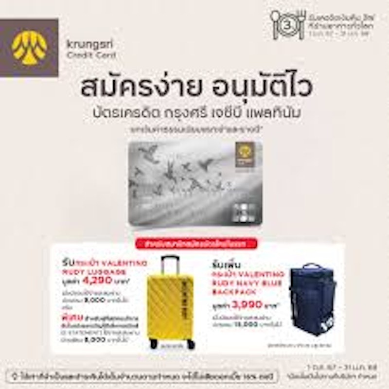 บัตรเครดิตกรุงศรี JCB Platinum Credit Card 3