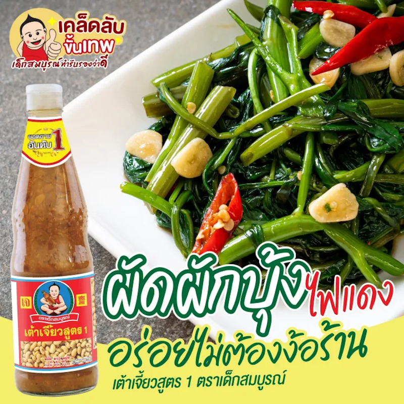 เต้าเจี้ยว สูตร 1 3