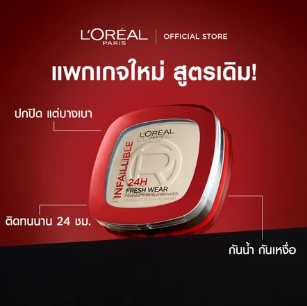 Infaillible 24H Fresh Wear Foundation In A Powder สี New Fresh Wear 200 2