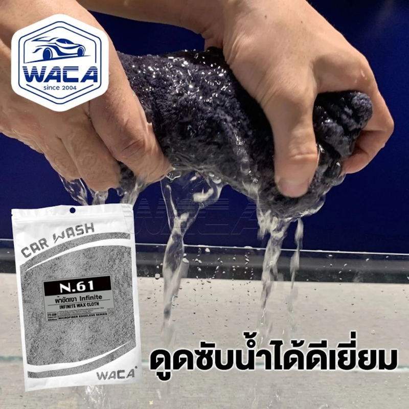 ผ้าขัดเงา Infinite WAX Partner 3