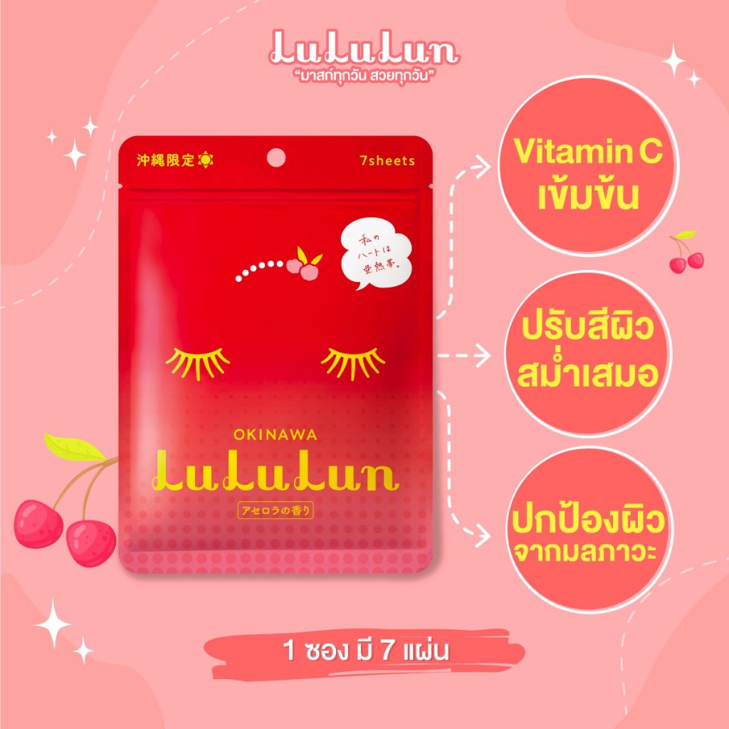 Premium Okinawa Acerola Face Mask 3