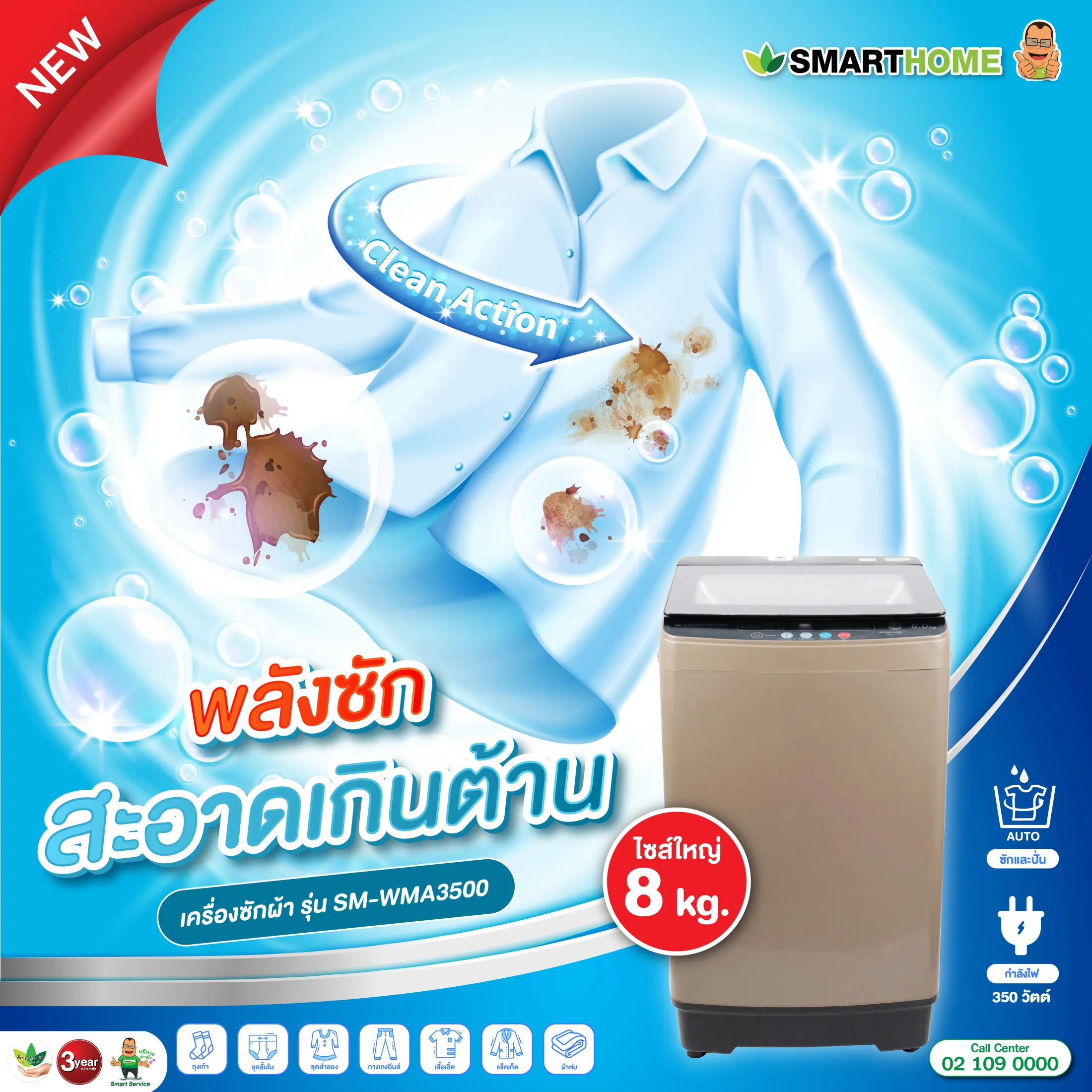 เครื่องซักผ้า รุ่น SM-WMA3500 4