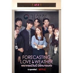 ซีรี่ย์เกาหลี Netflix Forecasting Love and Weather