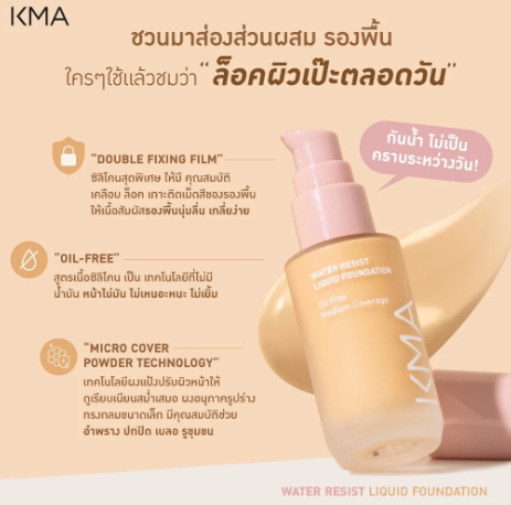 Oil Free SPF30 Water Resist Liquid Foundation 3