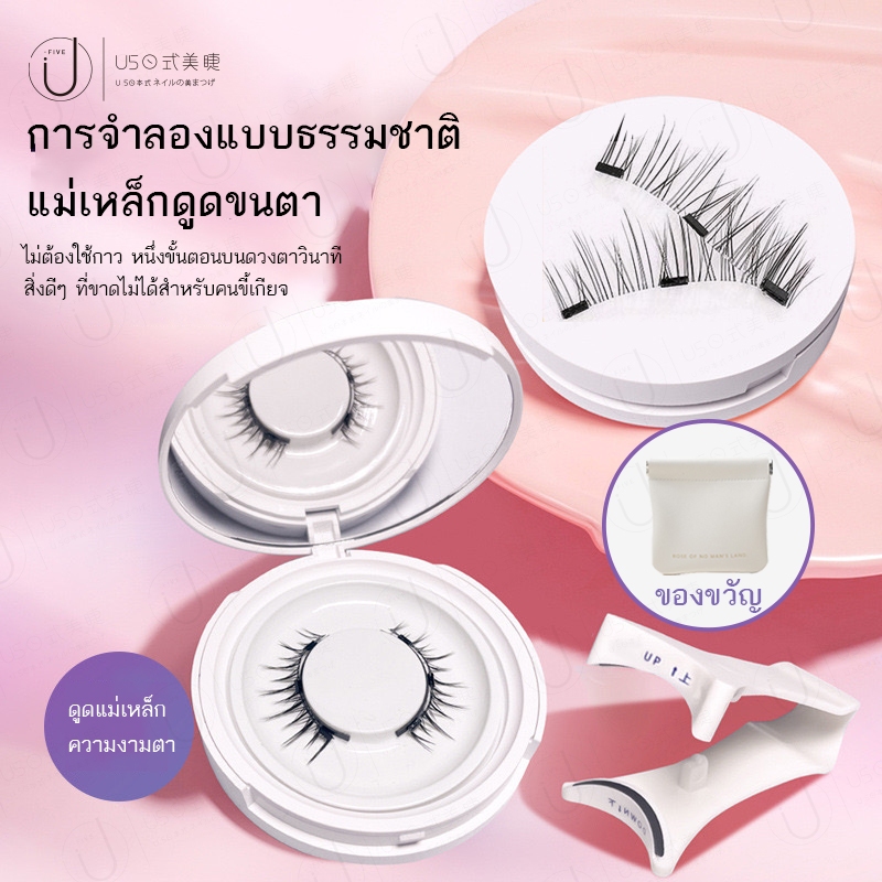 ขนตาแม่เหล็ก เบอร์ L030 2