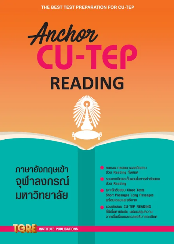 Anchor CU - TEP Reading 1