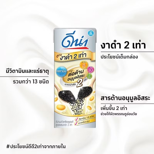 นมถั่วเหลือง สูตรงาดำ 6
