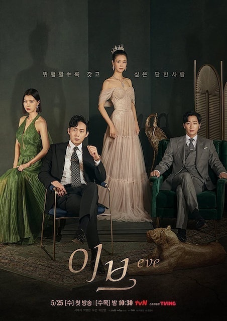 ซีรีส์เกาหลี Eve 1
