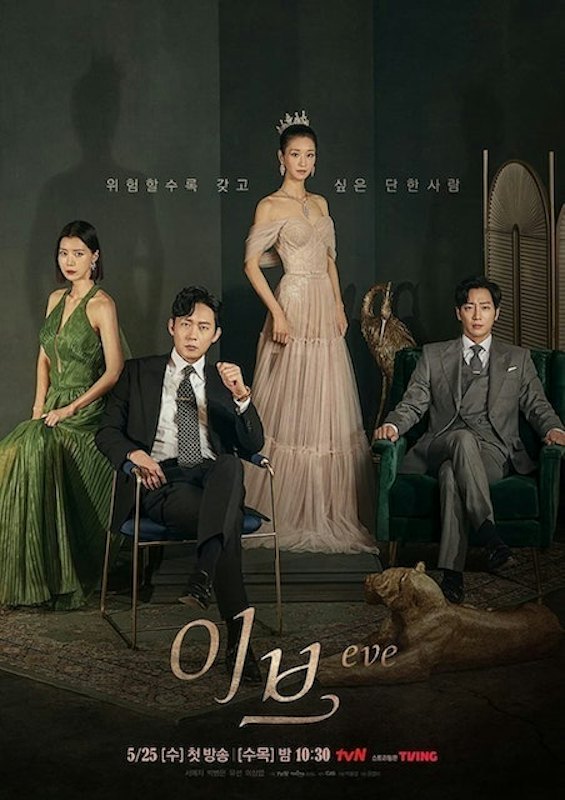 ซีรีส์เกาหลี Eve 1