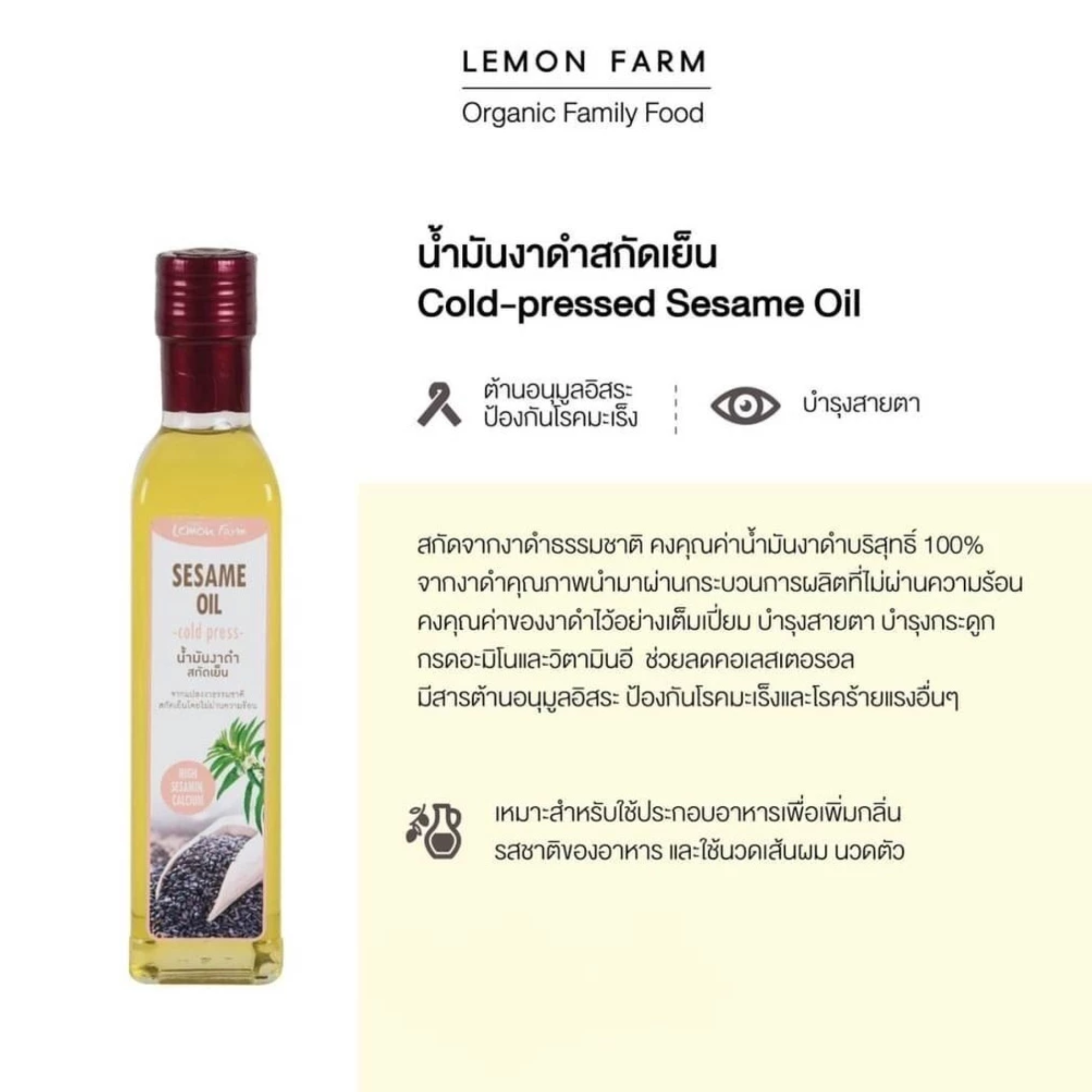 น้ำมันงาดำสกัดเย็น 2