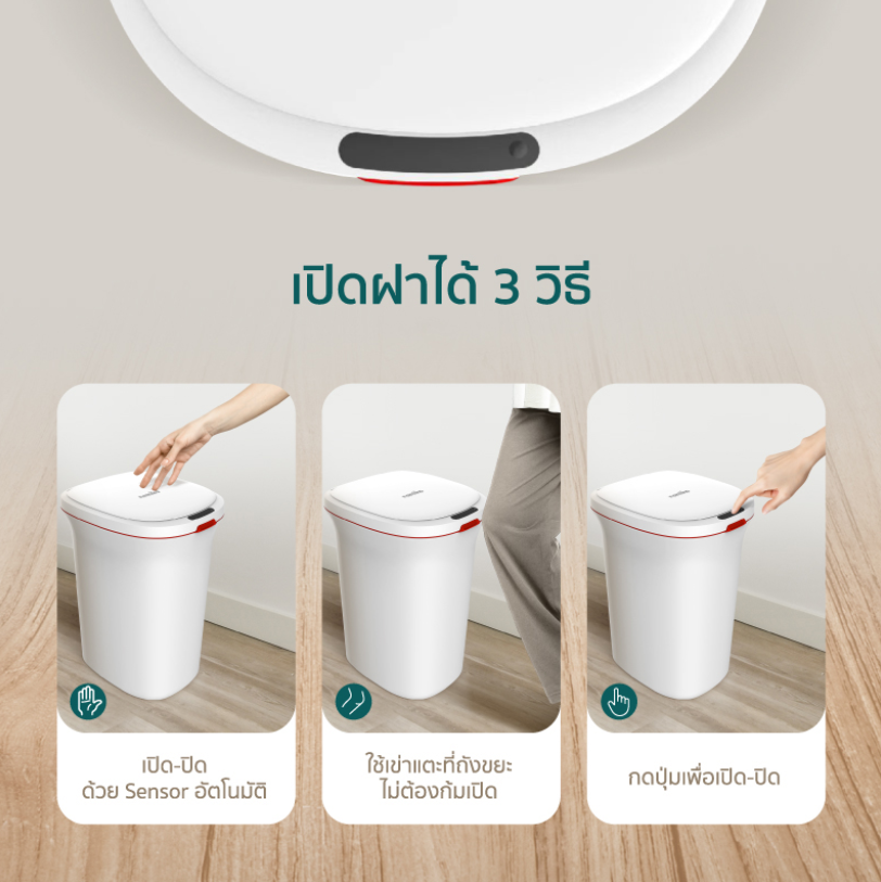 ถังขยะอัจฉริยะ รุ่น Smart One 3