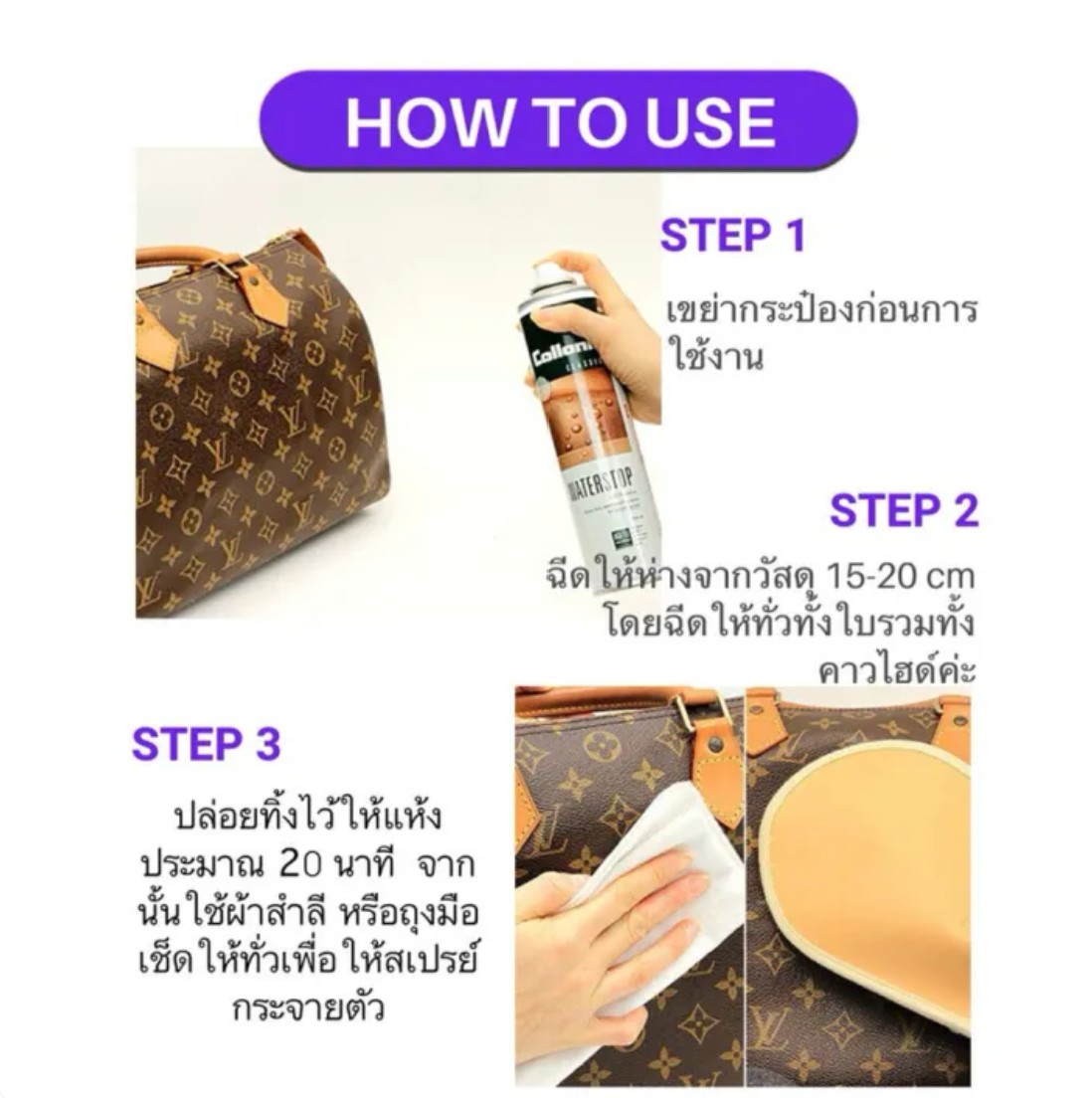 สเปรย์กันน้ำรองเท้า Waterstop Spray 3