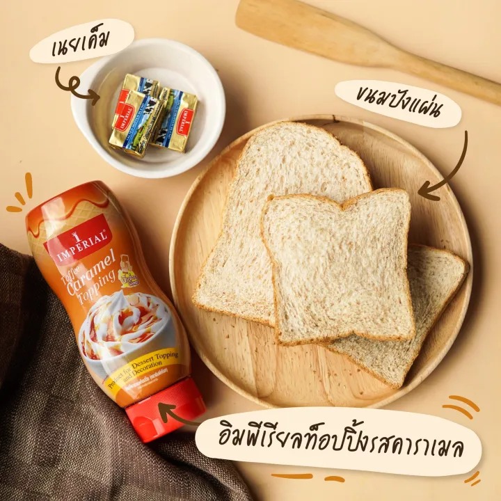  ซอสคาราเมล 3
